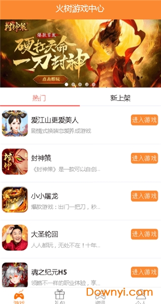 火树游戏平台app v1.5.1 安卓版0