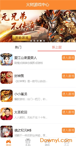 火树游戏中心 火树游戏下载