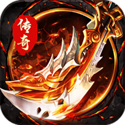 屠龙傲世传奇手游