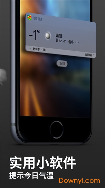 天气雷达图中国天气网 v4.7 安卓版0