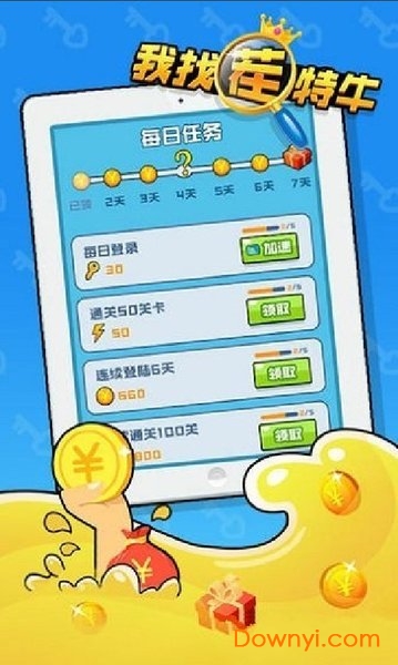 我找茬特牛游戏 v1.0 安卓最新版1