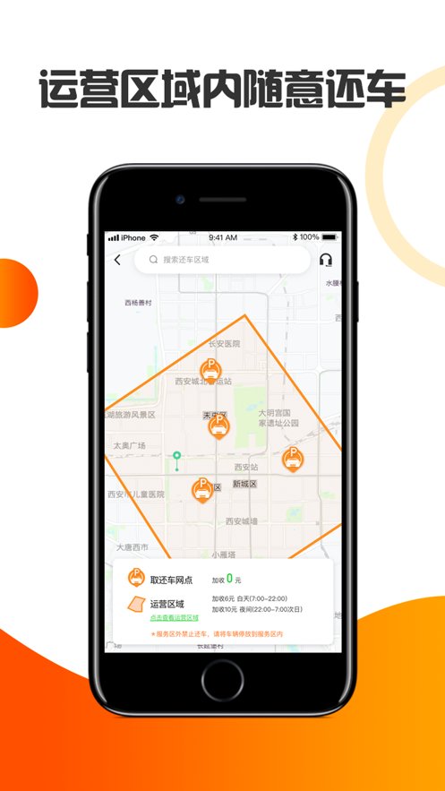 烽鸟共享汽车软件 v6.6.4 安卓版0