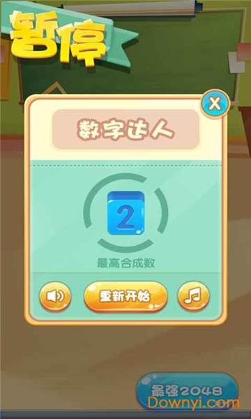 数字大师最新版 v1.0.0 安卓版0