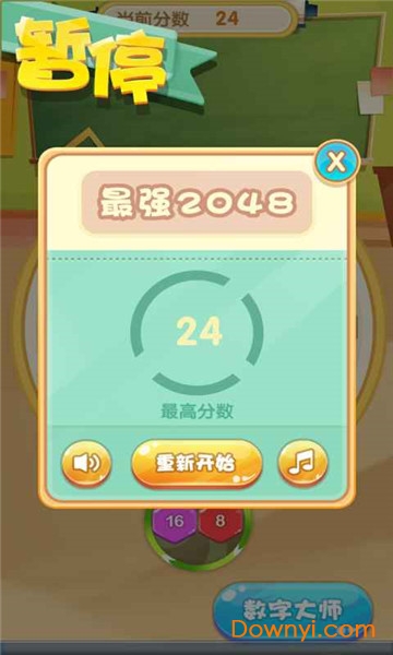 数字大师最新版 v1.0.0 安卓版2