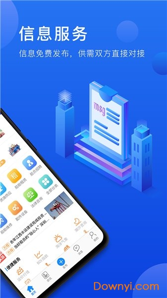 携船网客户端 v3.4.15 安卓最新版0