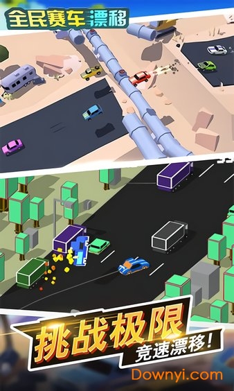 全民赛车漂移游戏 v2.1 安卓版0