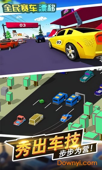 全民赛车漂移游戏 v2.1 安卓版1