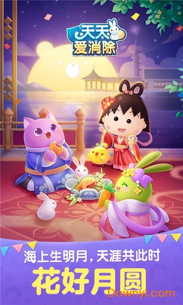 天天爱消除花好月圆版下载