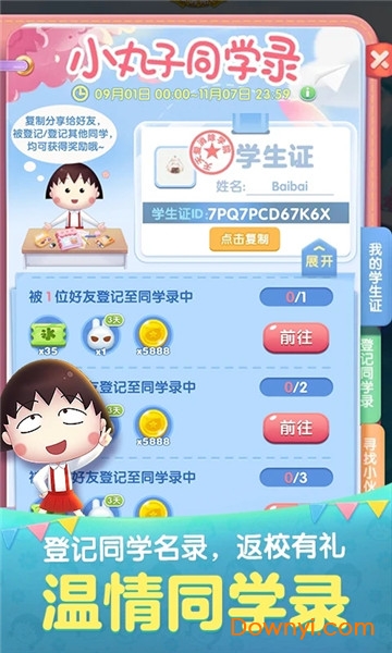 天天爱消除中秋版 v1.90.0.0Build86 安卓最新版1