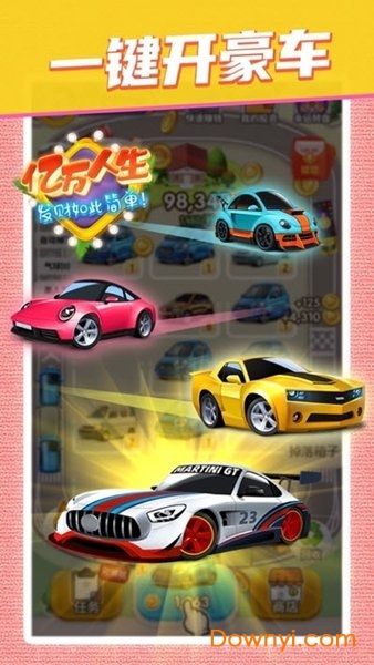 亿万人生汽车合成游戏红包版下载