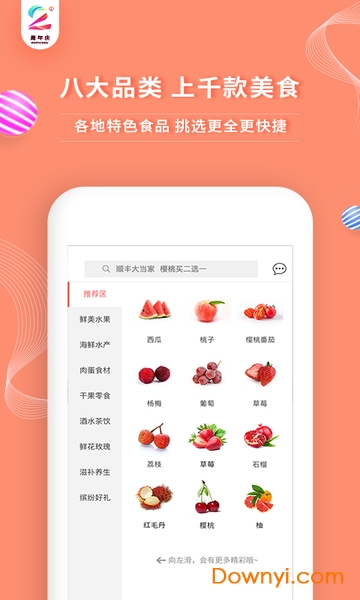 顺丰小当家分享版2022 v3.0.6 安卓最新版0