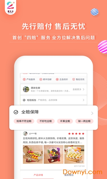 顺丰小当家分享版2022 v3.0.6 安卓最新版1