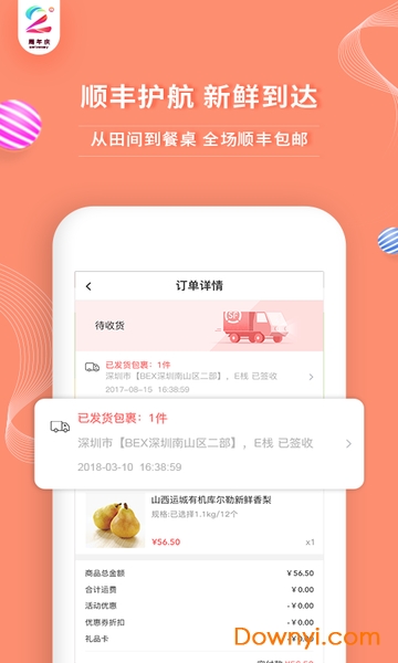 顺丰小当家分享版