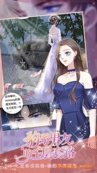 豹系男友的千层套路游戏手机版 v1.0.3 安卓最新版0