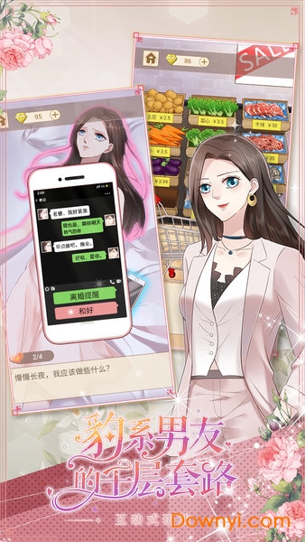 豹系男友的千层套路游戏手机版 v1.0.3 安卓最新版1