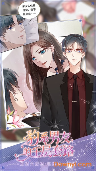 豹系男友的千层套路游戏手机版 v1.0.3 安卓最新版2