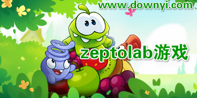 zeptolab游戏