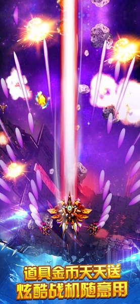 星际飞机雷霆版官方版 v1.2.2 安卓版1