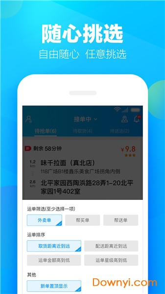 饿了么团队版自动抢单软件(又名蜂鸟众包) v7.2.3 安卓最新版0