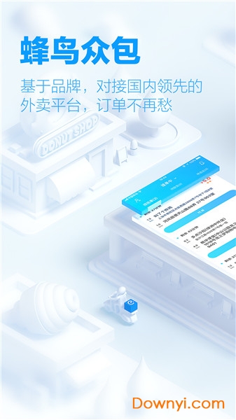 饿了么团队版app