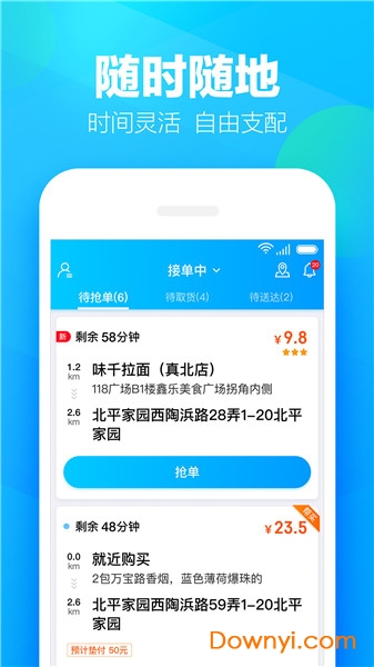 饿了么团队版自动抢单软件(又名蜂鸟众包) v7.2.3 安卓最新版2