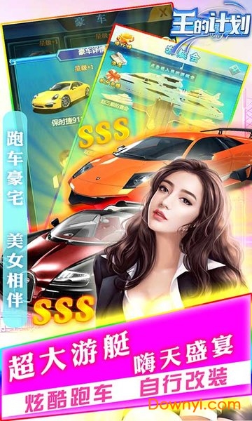 王的计划变态版 v1.0 安卓版1