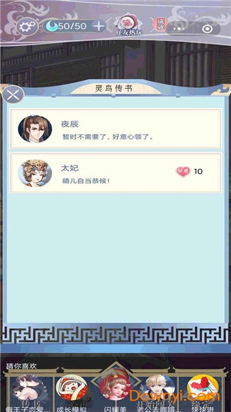 大王为何独宠我游戏 v1.0 安卓完整版0