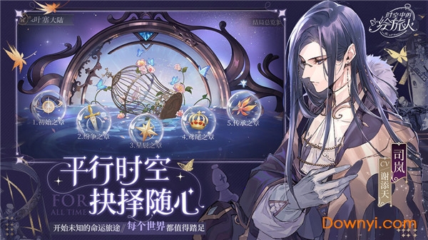 时空中的绘旅人bilibili版 v1.0.9 安卓版2