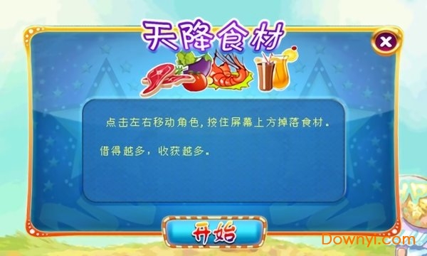 天天开心餐厅最新版 v1.0 安卓版2