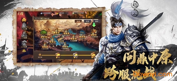 新三国战神官方版 v1.0 安卓版0