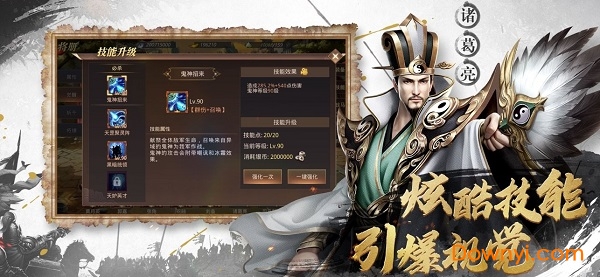 新三国战神官方版 v1.0 安卓版1