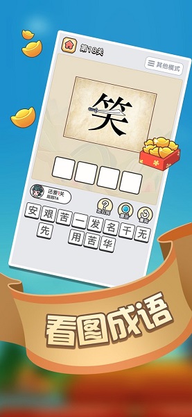 成语赚赚赚官方版 v1.0 安卓版1