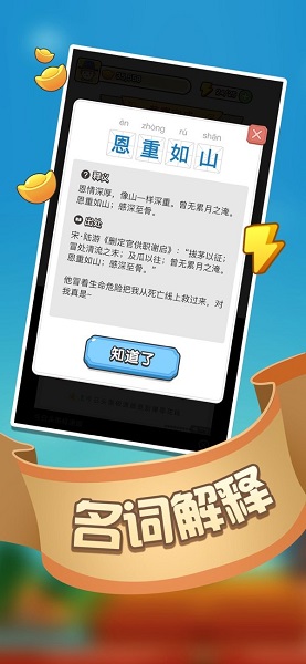 成语赚赚赚官方版 v1.0 安卓版2