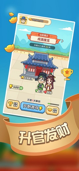 成语赚赚赚最新版