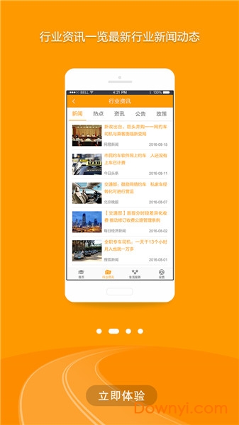 出租车伙伴app v1.0.52.104 安卓版0