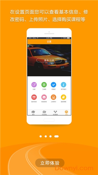 出租车伙伴最新版