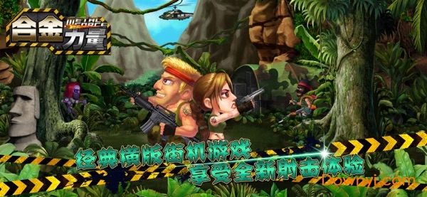 合金力量2012版 v1.5 安卓版2