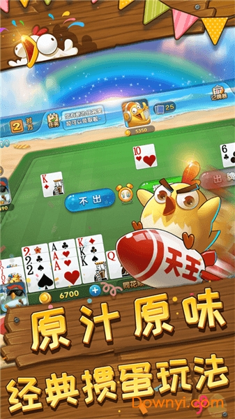 趣掼蛋手机版 v3.9.0.0 安卓版1