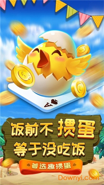 趣掼蛋手机版 v3.9.0.0 安卓版2