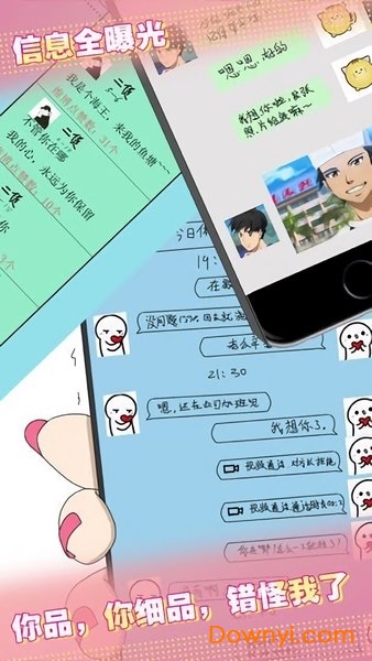 爱情大侦探手游 v1.0 安卓最新版2