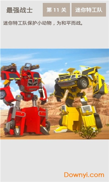 迷你特工队最强战士手游 v1.0 安卓版1