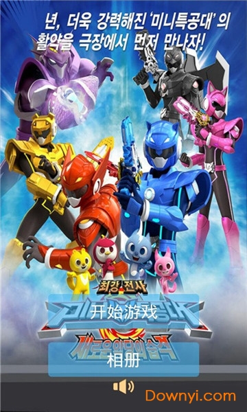 迷你特工队最强战士安卓版