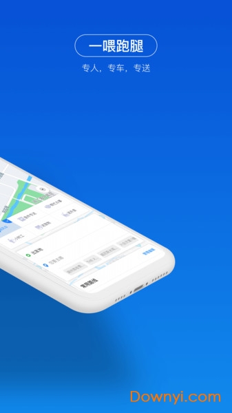 一喂出行手机app v6.7.2 安卓版1