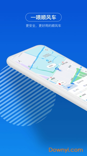 一喂出行手机app v6.7.2 安卓版2