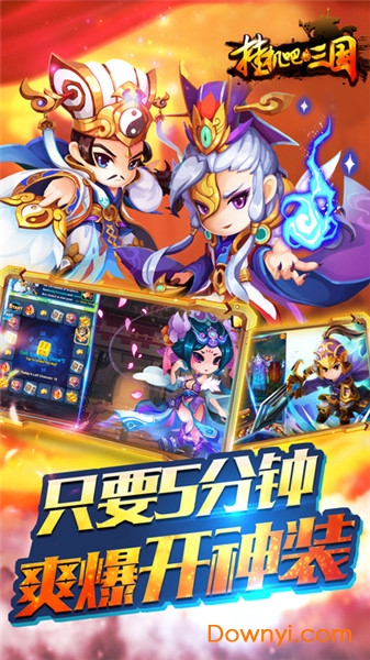 挂机吧三国正式版 v1.0.1 安卓版0