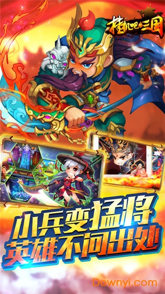 挂机吧三国正式版 v1.0.1 安卓版1