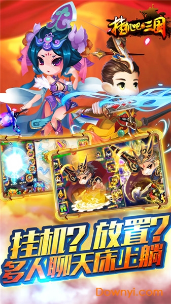 挂机吧三国正式版 v1.0.1 安卓版2