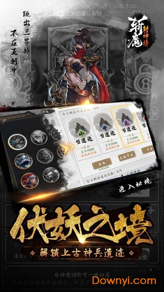 斩魔封神榜游戏 v4.0 安卓版0