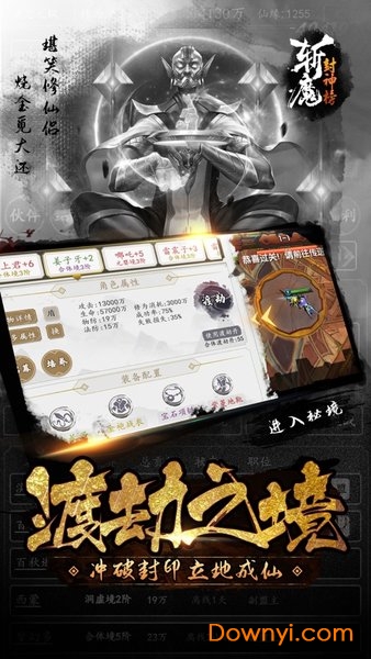 斩魔封神榜游戏 v4.0 安卓版1
