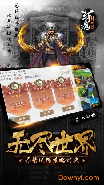 斩魔封神榜游戏 斩魔封神榜手游
